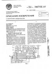 Устройство для вычисления спектра сигналов (патент 1667102)