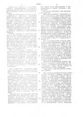 Транспортное средство сельскохозяйственного назначения (патент 1020019)