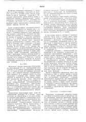 Патент ссср  292185 (патент 292185)