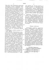 Гидроударное устройство (патент 891902)