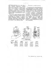 Гидравлический зубодолбежный станок (патент 51854)