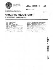 Одновинтовой многозаходный насос (патент 1286814)