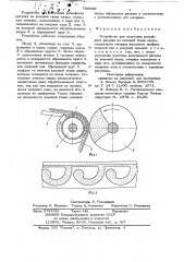 Устройство для получения рельефного рисунка на кожевой ткани шкуры (патент 709680)