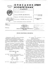 Способ получения анионитов (патент 378019)