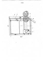 Устройство для снятия перевясел со снопов стеблей лубяных культур (патент 910870)