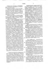 Система для очистки труб теплообменника (патент 1740940)