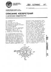 Регенеративный подогреватель (патент 1270487)