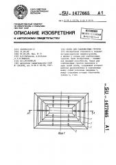 Опора для слабонесущих грунтов (патент 1477665)