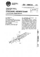 Режущий инструмент для костных операций (патент 1600725)