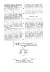 Дорожно-строительный элемент (патент 1276719)