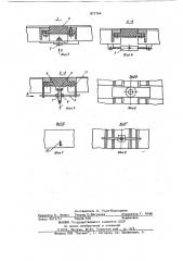 Передвижная опалубка (патент 872766)