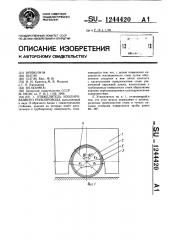 Утяжелитель изолированного трубопровода (патент 1244420)