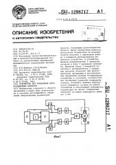 Устройство для управления двухпозиционным объектом (патент 1298717)