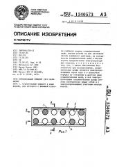 Строительный элемент /его варианты/ (патент 1340573)