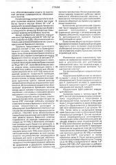 Бумагоделательная машина (патент 1770499)