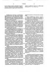 Устройство для обрушения сводов сыпучих материалов в бункерах (патент 1747344)