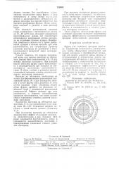 Фурма для глубинной продувки расплава (патент 712444)
