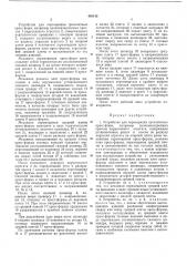Устройство для перезарядки трехплитных пресс-форм (патент 448142)