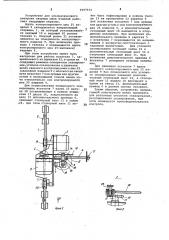 Устройство для ультразвукового контроля сварных швов изделий (патент 1097934)