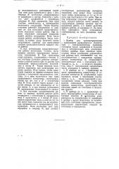 Прибор для хронометрирования (патент 27803)