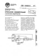 Устройство для импульсно-фазового управления преобразователем (патент 1543513)