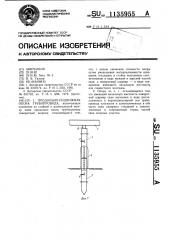 Продольно-подвижная опора трубопровода (патент 1135955)