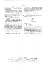 Способ получения -/2,3эпоксипропил/-пиразолов (патент 670570)