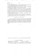 Способ изготовления антраценовых эмульсий (патент 91566)