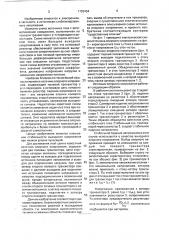 Источник опорного напряжения (патент 1793434)