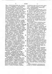Квантовый дискриминатор (патент 1025306)