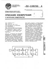Устройство для измерения перемещений (патент 1105755)