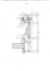 Автоматическая линия изготовления кругоизогнутых отводов (патент 721164)
