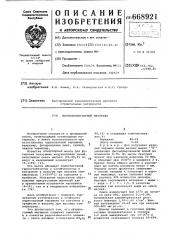 Высокоогнеупорный материал (патент 668921)