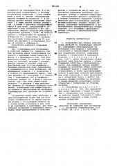 Устройство для сборки пластинчатых деталей со стержневыми деталями (патент 880388)