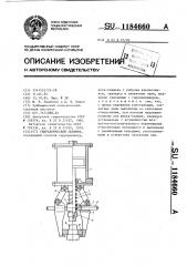 Гидравлический съемник (патент 1184660)