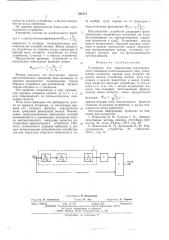 Устройство для определения математического ожидания полиноминального типа (патент 561973)