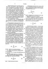 Способ определения масс-инерционных характеристик сегментов тела человека (патент 1754065)