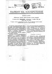 Смазочный пресс, действующий весом (патент 18585)