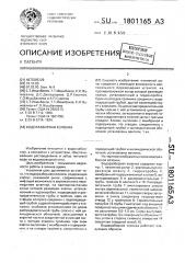 Водоразборная колонка (патент 1801165)