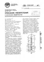 Аппарат для выращивания микроорганизмов (патент 1541247)