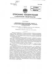 Шнековый измельчающий аппарат к силосоуборочным комбайнам и силосо-соломорезкам (патент 124746)