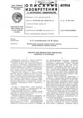 Патент ссср  411914 (патент 411914)