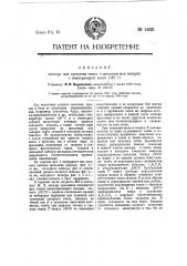 Затвор для пропуска ткани в зрельник или запарку с температурой выше 100° с (патент 14921)
