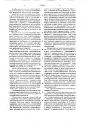 Механизм управления транспортным средством (патент 1773752)