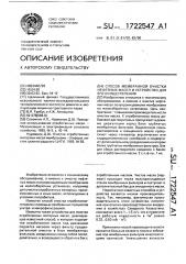 Способ мембранной очистки нефтяных масел и устройство для его осуществления (патент 1722547)