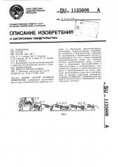 Линия сборки роликов конвейеров (патент 1135606)