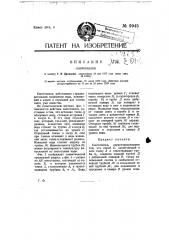Снеготаялка (патент 9945)