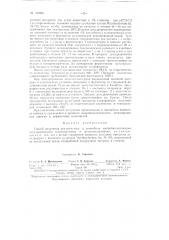 Патент ссср  154981 (патент 154981)