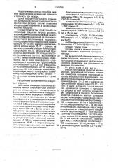 Износостойкий чугун (патент 1767017)