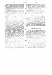 Аппарат для нагружения нижних конечностей (патент 1544425)